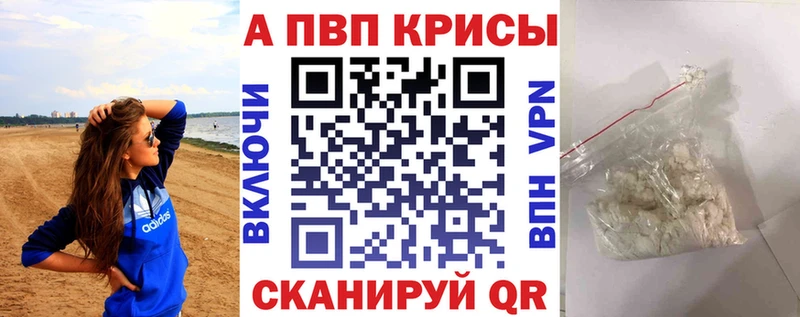 купить наркоту  МЕГА рабочий сайт  Альфа ПВП кристаллы  Курган 