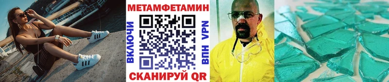 Метамфетамин кристалл  купить наркотик  кракен зеркало  Курган 